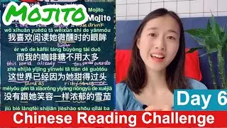 Read the lyrics of  mojito 周杰伦 Jay Chou - Read Chinese - Day 6
