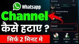 WhatsApp Channels Kaise Hataye | Whatsapp Update Option Kya Hai Hataye | Whatsapp Status Update 🤔