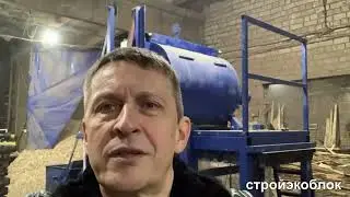 Производство арболитовых блоков . Видео с производства. Установили новое оборудование Сфера-2.