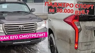 Ленд крузер 200 - проверяем дилерскую диагностику. Паджеро Спорт 2017 - что с пробегом?