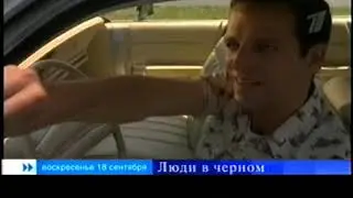 Раритет  2005, Анонс Фильма Люди В Черном + Объявление Ухода На Перерыв (Первый Канал)