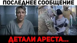 Сорвалась после концерта. Елена Яковлева в СИЗО, дeтали apecта, новости шоубиза...