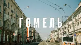 ДОБРОЕ УТРО, Беларусь, Гомель