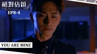 [SUB CC] 小秘書留下筆記離夏商舟而去 霸總心痛淚灑辦公室｜#絕對佔領EP8-4｜You are mine｜VBL Series