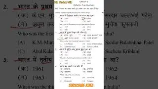 Class 12th Political Science Model Paper | Useful for all exams 