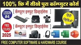 What is Input Device in Hindi | What is Output Device in Hindi