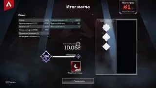 Apex Legends_Ps4 Захват поезда 18 убитых в одиночку стал чемпионом .....