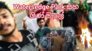 Trip To Wateresedge Park in Srilanka |Colombo Srilanka | Travel in srilanka | Colombo day vlog