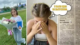 ВСЯ ПРАВДА о том, как я УЧИЛАСЬ ОДНА в 11 классе📚💓