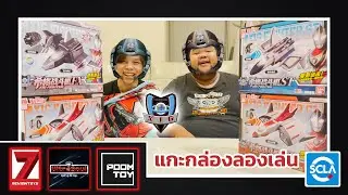 [แกะกล่องลองเล่น] ยานหน่วย XIG อุลตร้าแมนไกอา | Bandai China Ver. #2