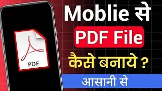 Mobile se pdf file kaise banaye | How to create a PDF file on mobile | Photo ko pdf kaise banaye