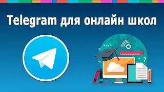 12  Александр Новиков   Как использовать Telegram для онлайн школ  Полезные боты, которые заменят с