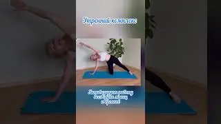 Йога утренняя. Утренний комплекс