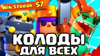 ЛУЧШИЕ КОЛОДЫ НА ВСЕХ ГЕРОЕВ В CLASH MINI! ВИНСТРИК 25+ В КЛЕШ МИНИ
