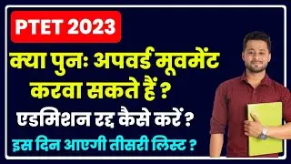 ptet upward movement college allotment 2023 |ptet upward movement result 2023 |ptet 3rd list 2023