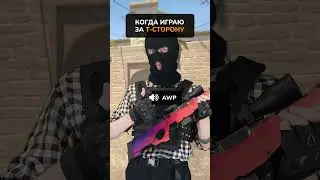 И так каждый матч #cs2 #counterstrike #cs2 #ксго