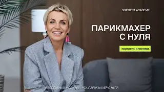УРОК 12 – Портреты клиентов