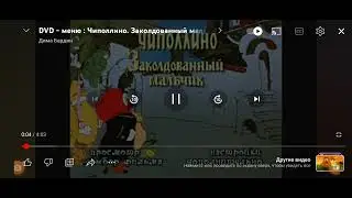 Чиполлино dvd