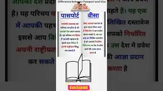 Difference between Passport and Visa #gk #facts #shorts