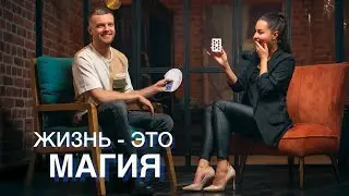 ИЛЛЮЗИОНИСТ: самая волшебная профессия
