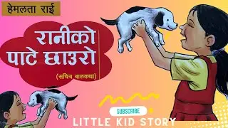 Puppy Love | Raani Ko Paate Chhaure| Hemlata Rai