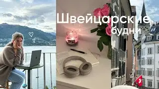 Сдаю экзамены в Швейцарской школе, поездка в Цюрих