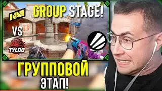 **ДМИТРИЙ ЛИКС СМОТРИТ NAVI vs TYLOO | ЛИКС КОММЕНТИРУЕТ ЖАРКИЙ МАТЧ NAVI vs TYLOO!**