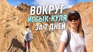 Around Issyk-Kul. The most detailed video for tourists!