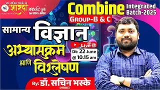 Combine Science Syllabus Decoding by Dr. Sachin Bhaske Sir (SHARDA ACADEMY, PUNE)