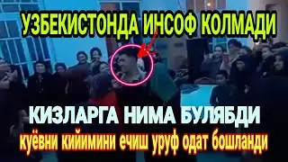 Узбекистон узбекистон куриб куйинг куёв кимлигини 😲 🤯 😲 шок