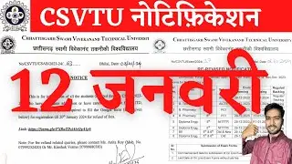 12 December 2023 | CSVTU | CSVTU EXAM NEWS | CSVTU BHILAI NEWS | CSVTU RESULT | CSVTU BHILAI