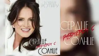 София Ротару - 