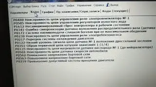 глохнет сенс 1.3 при диагностике, не подключается к ЭБУ через Sens Diagn