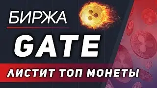 GATE БИРЖА КРИПТОВАЛЮТ ОБЗОР! КАК КУПИТЬ АЛЬТКОИНЫ, BITCOIN И ETHEREUM! ТОРГОВЛЯ БЕЗ ВЕРИФИКАЦИИ