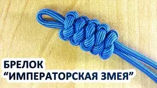 Брелок из паракорда 