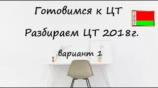 Хочешь 100 баллов по математике? Разбираем ЦТ 2018, А4. Подготовка к ЕГЭ, ОГЭ, ЦТ, экзамену