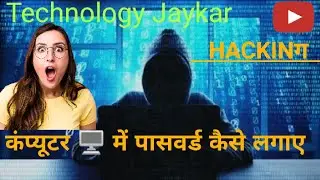How to Computer Password Set | Computer me password|