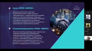 Ассоциация развития отраслевых кластеров «BIRGE»: драйвер развития приоритетных отраслей