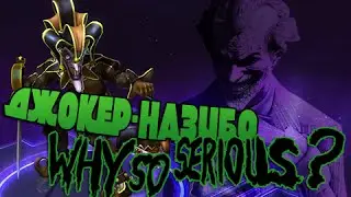 Джокер-Назибо