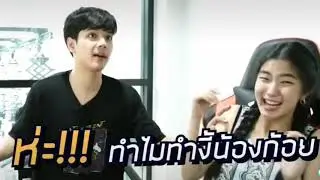 นิกกี้ หึงหวง ก้อยอรัชพร ป่ะเนี่ย