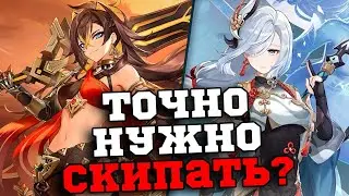 Стоит ли крутить баннеры Дэхьи, Сайно, Шэнь Хэ, Мики и Аяки? Геншин Импакт/Genshin Impact 3.5