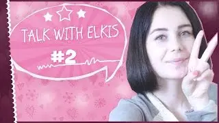 Talk W/Elkis #2 + КОНКУРС НА КОНВЕРСЫ