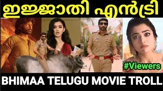 ഇജ്ജാതി ക്രിഞ്ച് പടം 😂😂 |Bhimaa movie troll Malayalam |Pewer Trolls |