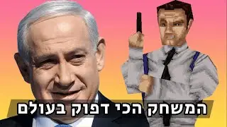 המשחק הכי מוזר בסטים - המרגל שדפק אותי