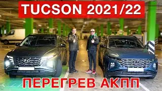 Hyundai Tucson 4 New - Automatic transmission overheating!