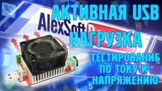 Active Tester of loading with USB an entrance and the 35 W smooth adjustment