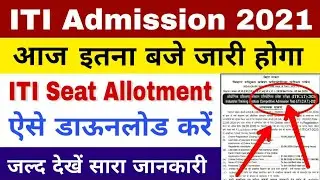 ITI Merit list 2021 | iti merit list 2021 kaise dekhe | iti provisional seat allotment result 2021
