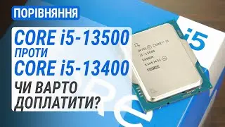 Порівняння Core i5-13500 з Core i5-13400: Чи варто доплатити?