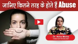 What is Abuse ? Types of  Abuse in Relationship | Effects of Abuses on Brain | Dr. Neha Mehta