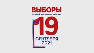 Выборы 19 сентября 2021 года